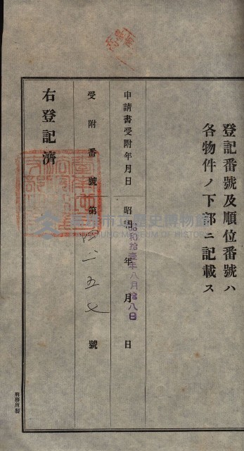 公共用地賣渡承諾書綴、賣渡證書（戲獅甲前鎮）藏品圖，第183張