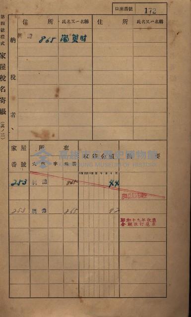 高雄州鳳山郡大寮庄拷潭家屋稅名寄帳
（二冊之內第一號）藏品圖，第183張