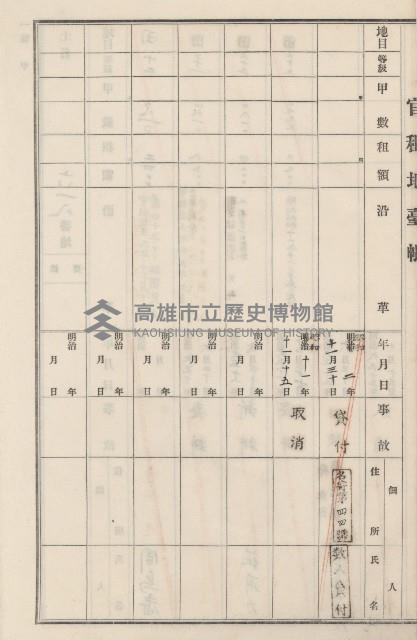 旗山街官租地臺帳（二冊之內第二號）藏品圖，第183張