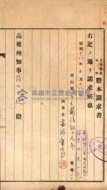 土地地圖謄本請求書（高雄州）藏品圖，第183張