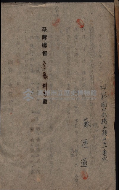 國有財產貸付許可綴（高雄州岡山郡）藏品圖，第183張