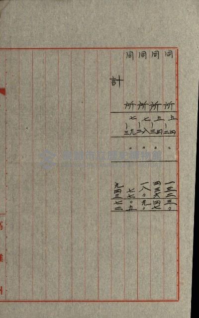 國有財產增減計算證明證憑書藏品圖，第182張