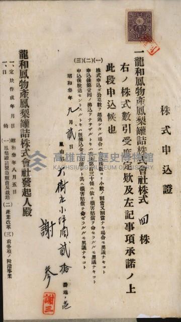 商業登記申請書類綴込帳－昭和三年一月至十二月藏品圖，第183張