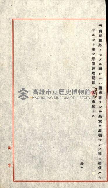 海軍用地水道敷地買收綴藏品圖，第185張