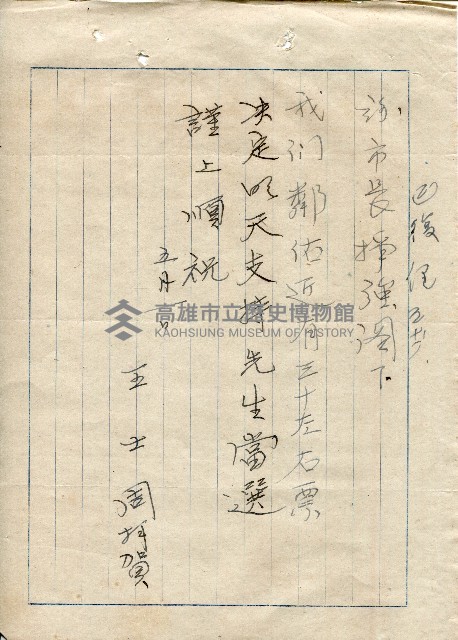 第二屆高雄市長選舉資料集藏品圖，第183張