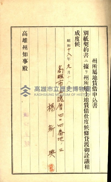 州有地貸付綴（高雄市）藏品圖，第188張