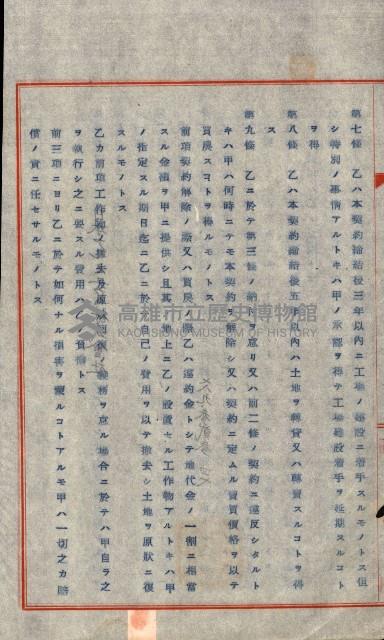 州有地賣拂書類－特別會計、一般會計所屬
（重工業用地十二之三）藏品圖，第183張