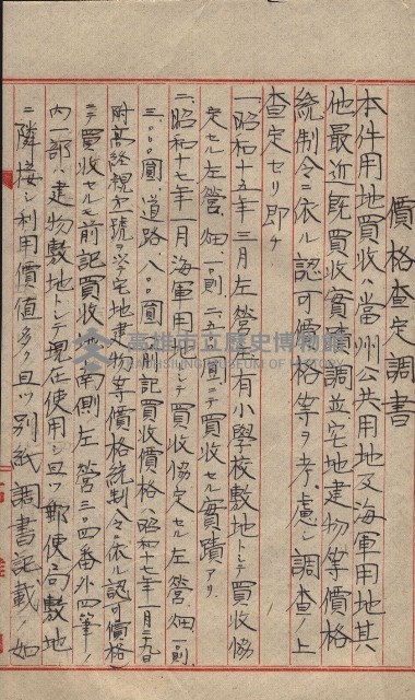 高雄第二中學校用地買收綴
（買收關係－卅八之六）藏品圖，第183張
