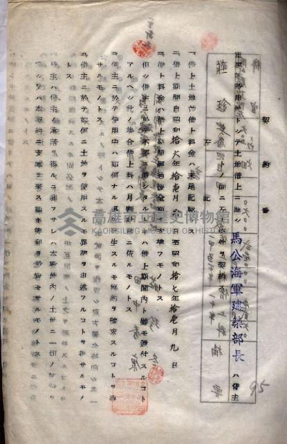 海軍（施設部ヨリ返戾借地支拂關係） 藏品圖，第183張