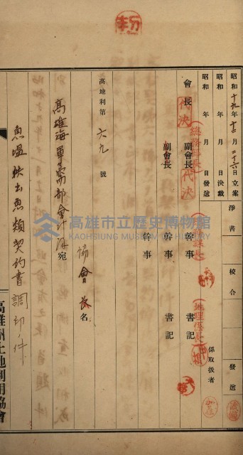 高雄州土地利用協會書類綴
（海軍用地使用許可關係）藏品圖，第184張