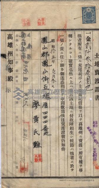 林德宮、五塊厝登記濟證綴
（林德官、五塊厝關係－九之三）藏品圖，第83張