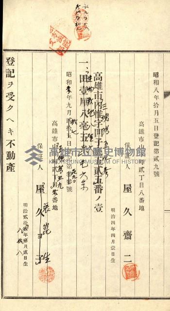 高雄州公共用地－抵當權抹消登記書類綴
（買收關係－卅八之九）藏品圖，第83張