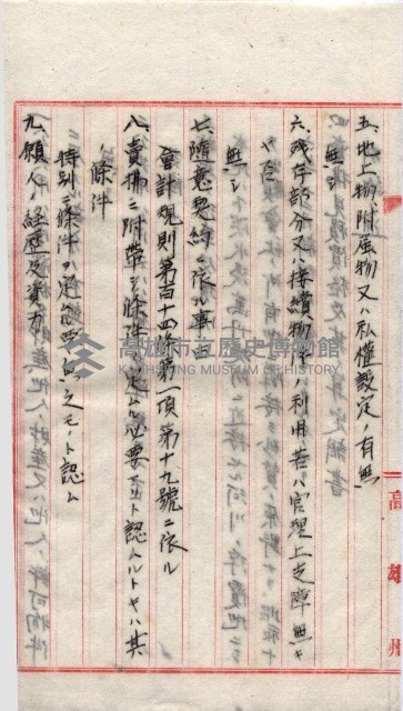 會計檢察關係藏品圖，第82張