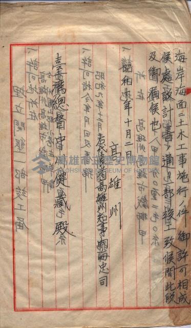 公共用地交換、海軍管理換關係書類
（高雄州）藏品圖，第84張