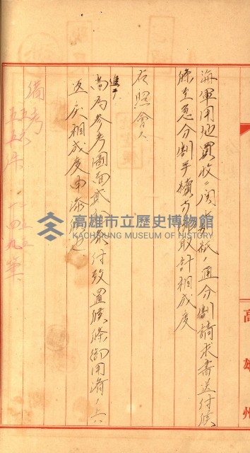 策源地追加買收書類藏品圖，第83張