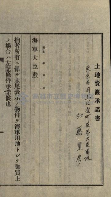 策源地第三回追加買收藏品圖，第84張