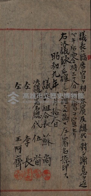漁業組合登記申請書類綴入帳藏品圖，第83張