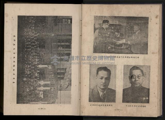 《臺灣省首屆民選縣市長暨縣市議員特輯》藏品圖，第82張