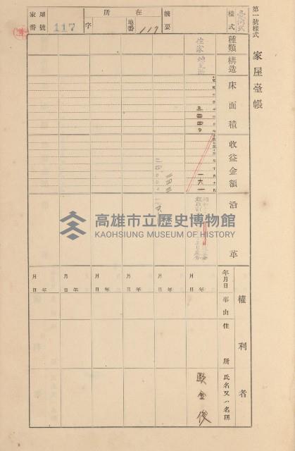 鳳山郡大寮庄拷潭家屋臺帳（一冊之內第一號）藏品圖，第83張