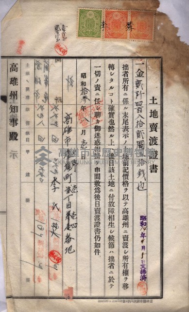 州買收地調書－登記濟証綴
（左營、埤子頭、前峰尾、內惟）藏品圖，第83張