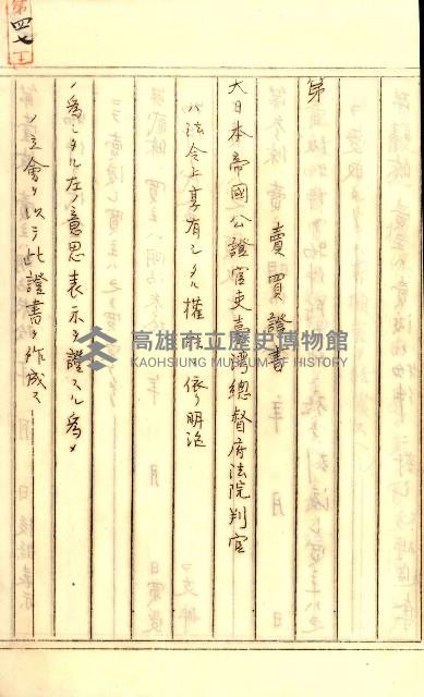 公証書式參考書（甲、乙追加）藏品圖，第83張