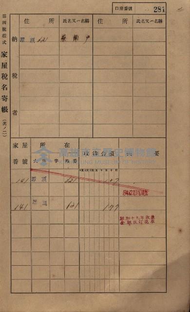 高雄州鳳山郡林園庄潭頭家屋稅名寄帳
（二冊之內第二號）藏品圖，第83張