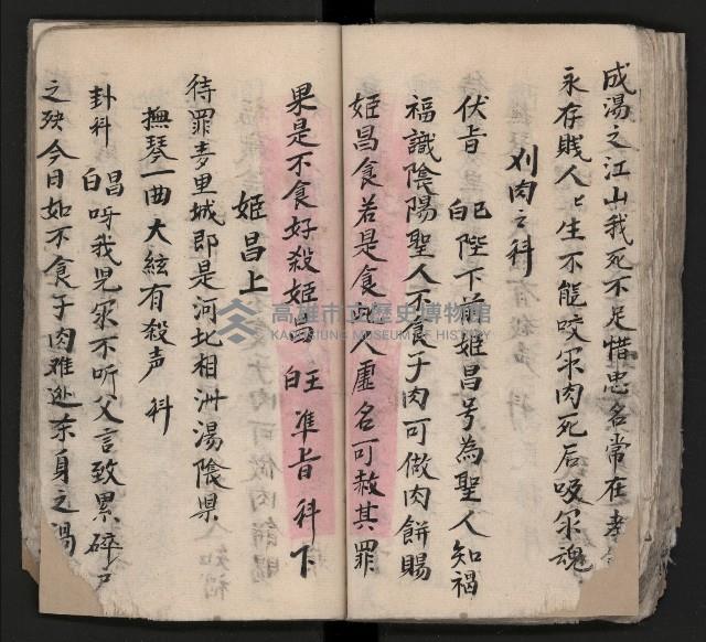 皮影戲劇本《平遊記》、《封神榜》藏品圖，第83張