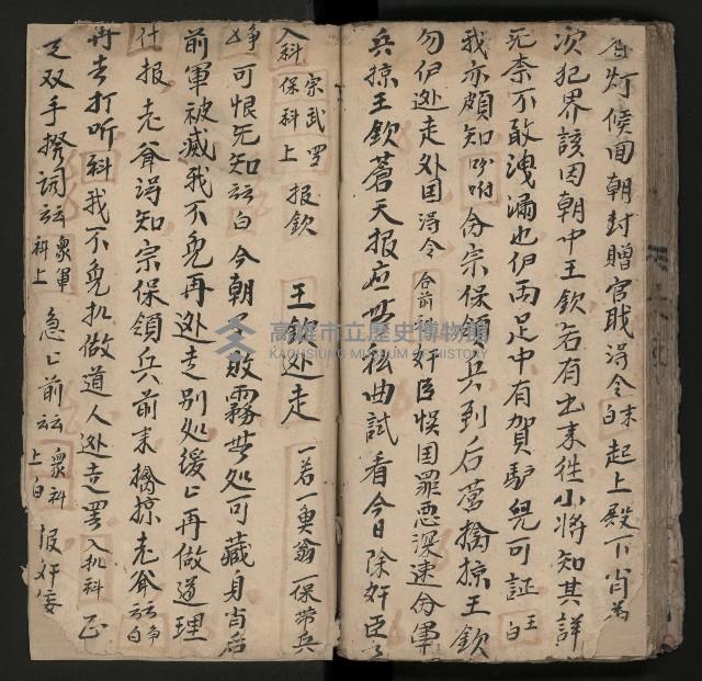 皮影戲劇本《楊宗保、穆桂英》藏品圖，第83張