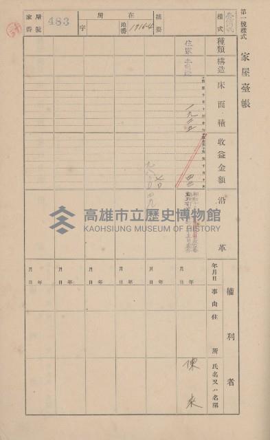 鳳山郡大寮庄山子頂家屋臺帳（三冊之內第三號）藏品圖，第83張