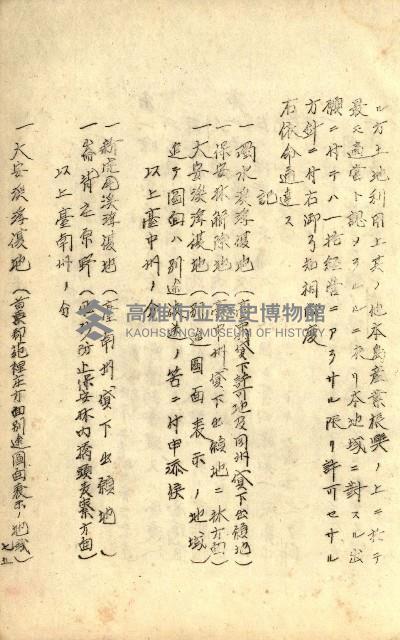 臺灣地理例規別冊（大野）藏品圖，第83張