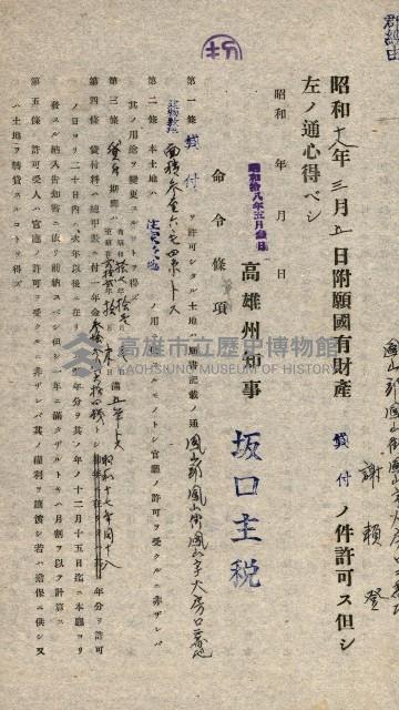 國有財產貸付許可綴（高雄州鳳山郡）藏品圖，第83張