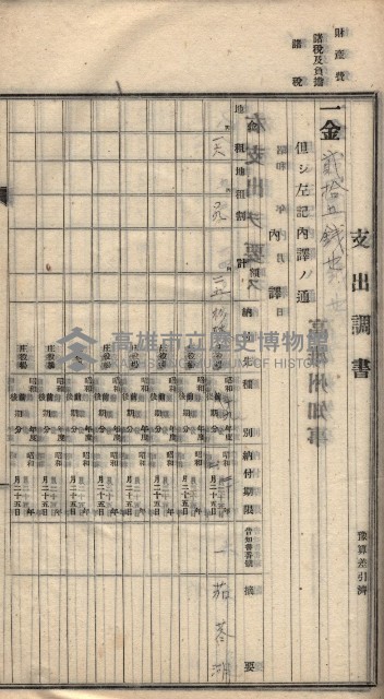 諸稅關係書綴藏品圖，第83張