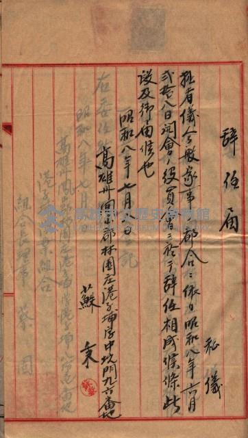 漁業組合登記申請書綴入帳藏品圖，第83張