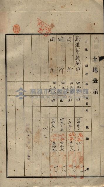 公共用地賣渡承諾書綴、賣渡證書（戲獅甲前鎮）藏品圖，第83張
