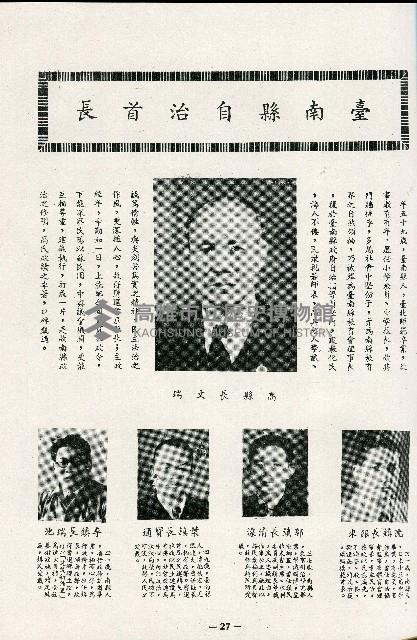 《台灣省首屆議壇暨基層政治概錄》藏品圖，第82張