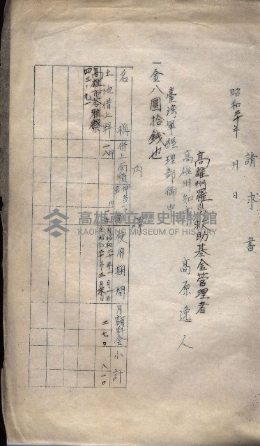州有地臺灣軍借上契約綴藏品圖，第86張