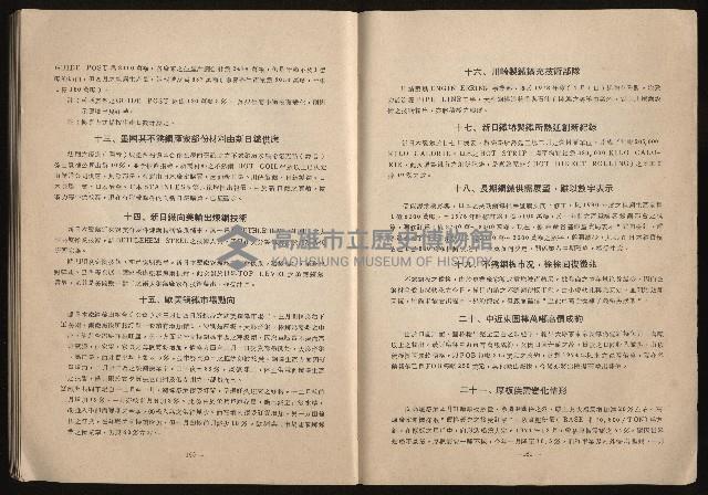 《鋼鐵研究》(IRON AND STEEL REVIEW)第37期藏品圖，第82張