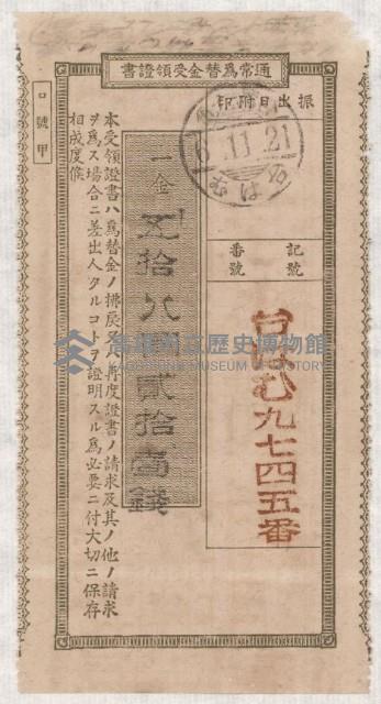 地水租領收書綴藏品圖，第83張