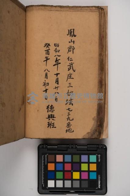 皮影戲劇本-《征交趾第四本》藏品圖，第82張