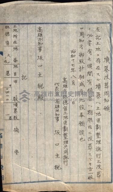 雜件綴
（其之他－十三之十一）藏品圖，第89張