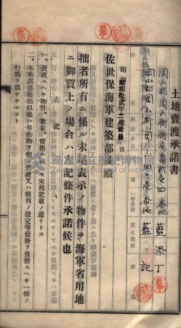 土地賣渡承諾書綴－海軍宿舍敷地關係
（地理系）藏品圖，第83張
