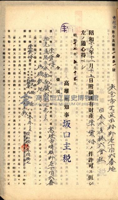 國有財產準貸付許可綴－高雄州高雄市
（昭和十七年度）藏品圖，第83張