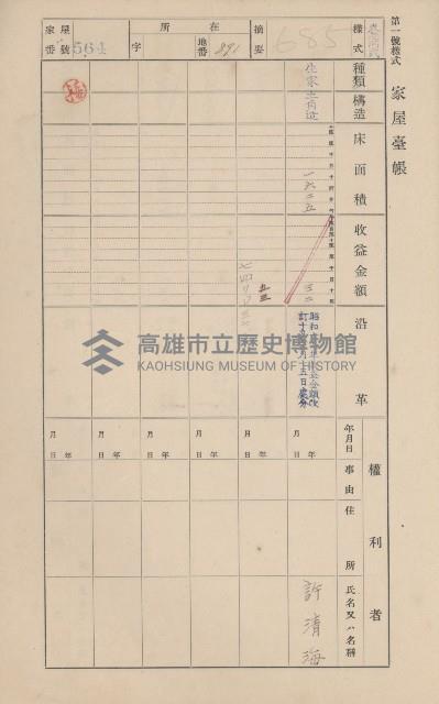 鳳山郡仁武庄翠屏村二之二家屋臺帳
（四冊之內第四號）藏品圖，第83張