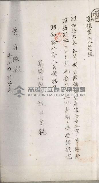 阿公店溪治水用工事道路寄附
登記濟證綴藏品圖，第83張