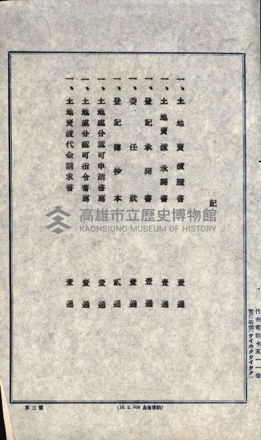 結核療養所用地買收綴藏品圖，第83張