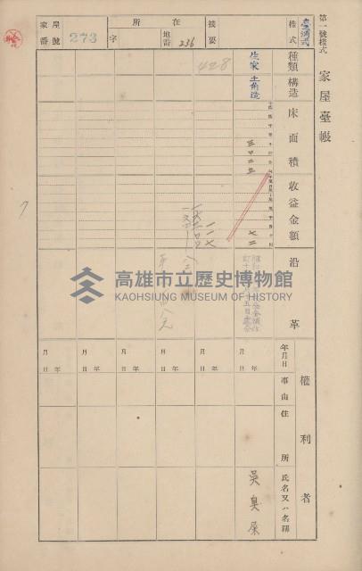 鳳山郡鳥松庄田草埔家屋臺帳
（二冊之內第二號）藏品圖，第83張