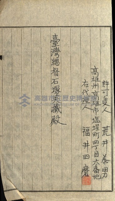 豫約開墾（荒井泰治、荒井泰男）藏品圖，第86張