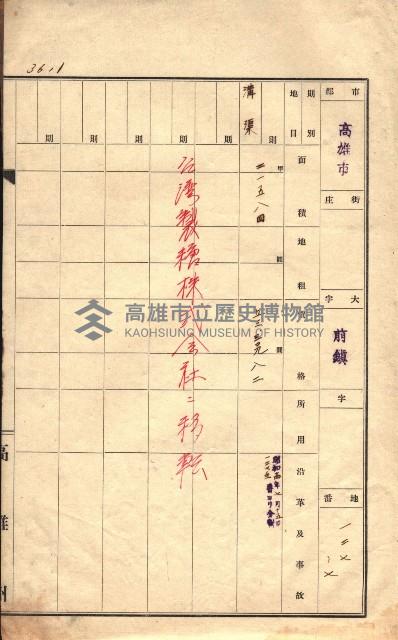 州有土地臺帳（高雄市三ノ三）藏品圖，第83張