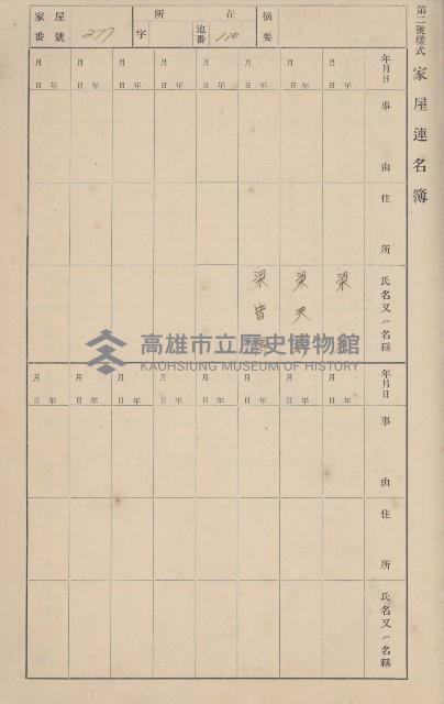 鳳山郡小港庄大坪頂家屋臺帳（二冊之內第二號）藏品圖，第83張