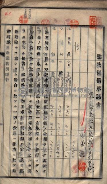 高雄工業用水道用地建物移轉承諾書
（買收關係－卅八之十五）藏品圖，第83張